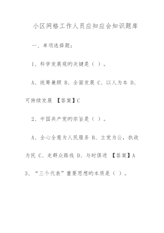 2025年社区网格工作人员应知应会知识题库