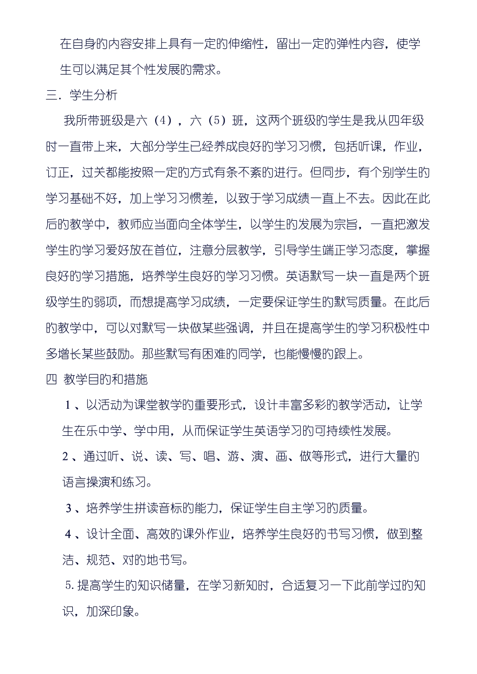 2025年英语六级上册教学计划_第2页