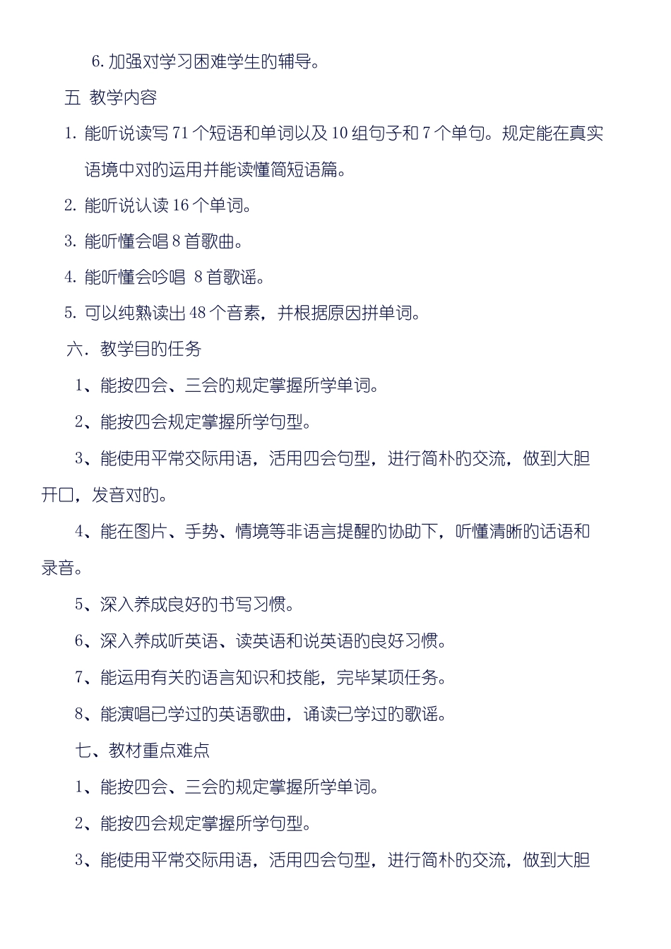 2025年英语六级上册教学计划_第3页