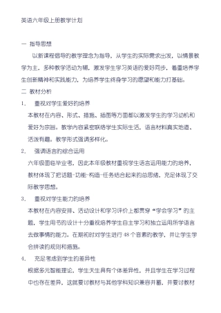 2025年英语六级上册教学计划