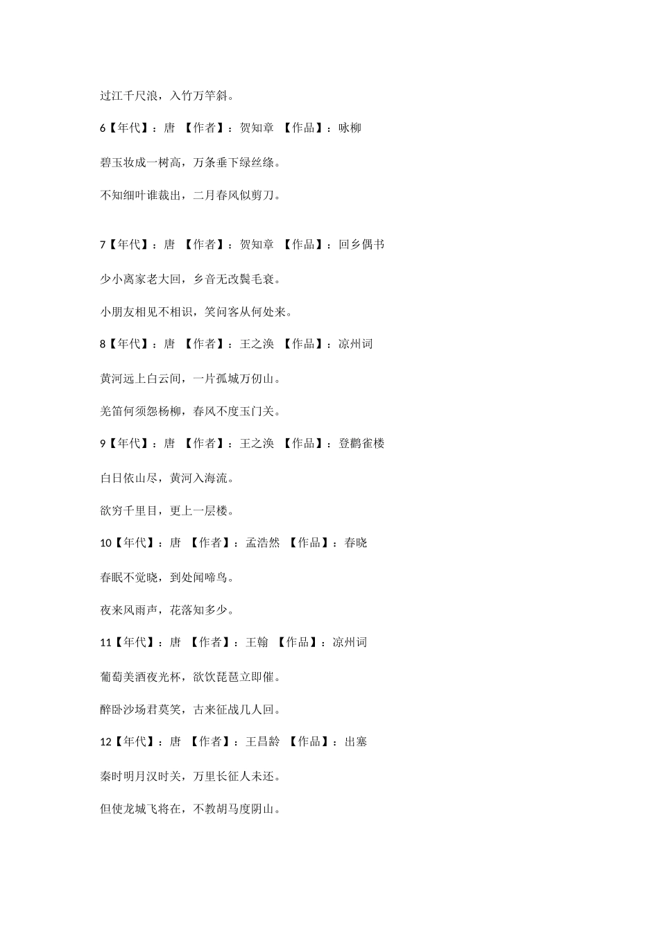 2025年小学生必背古诗首首_第2页