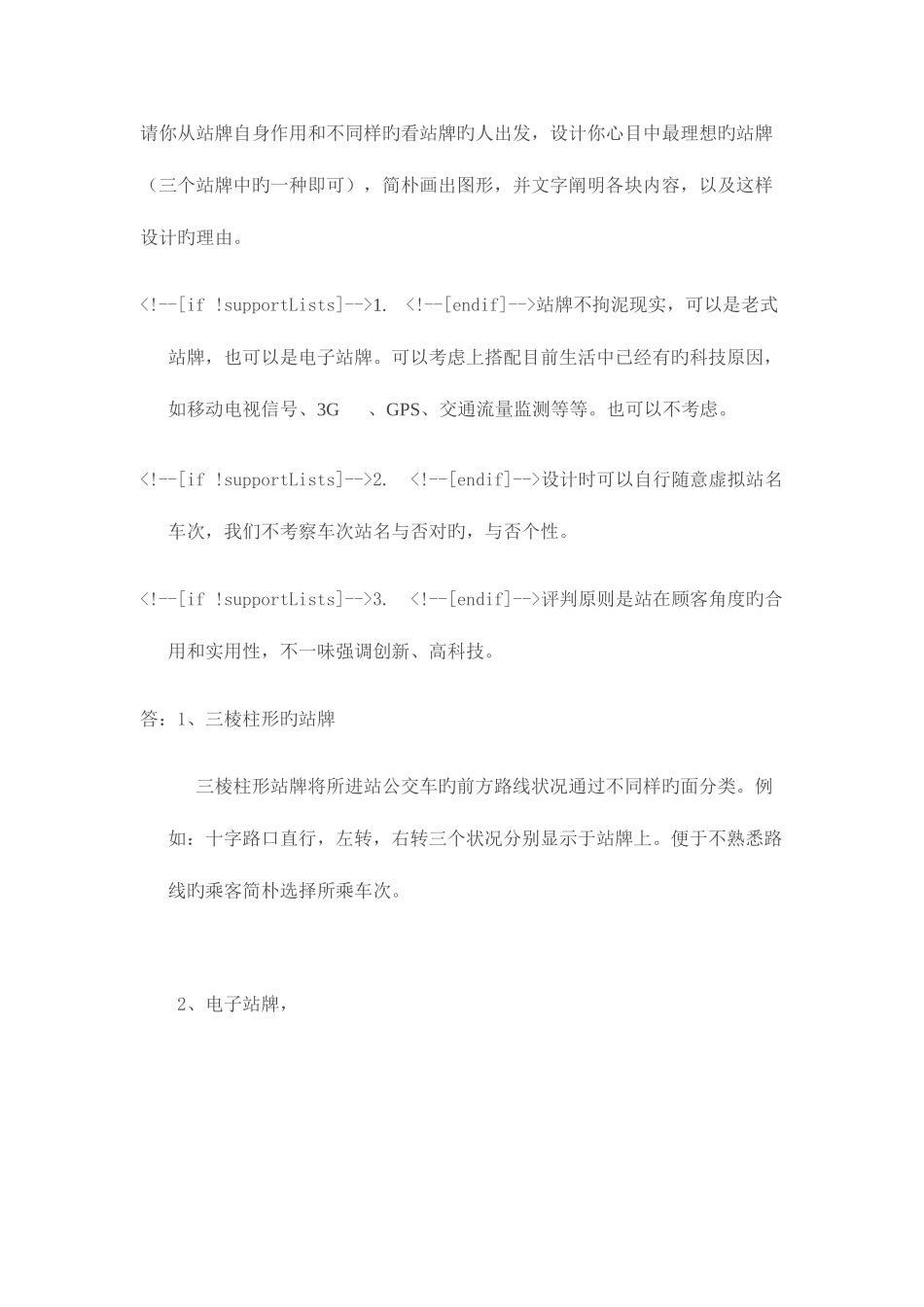 2025年百度笔试_第2页