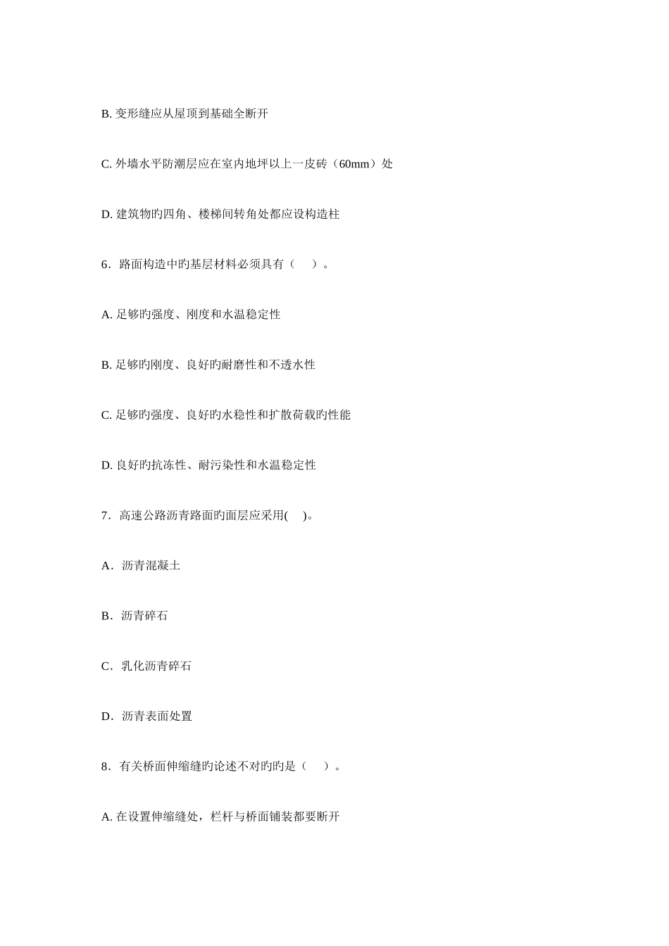 2025年造价工程师建设工程技术与计量土建模拟题及答案题_第2页
