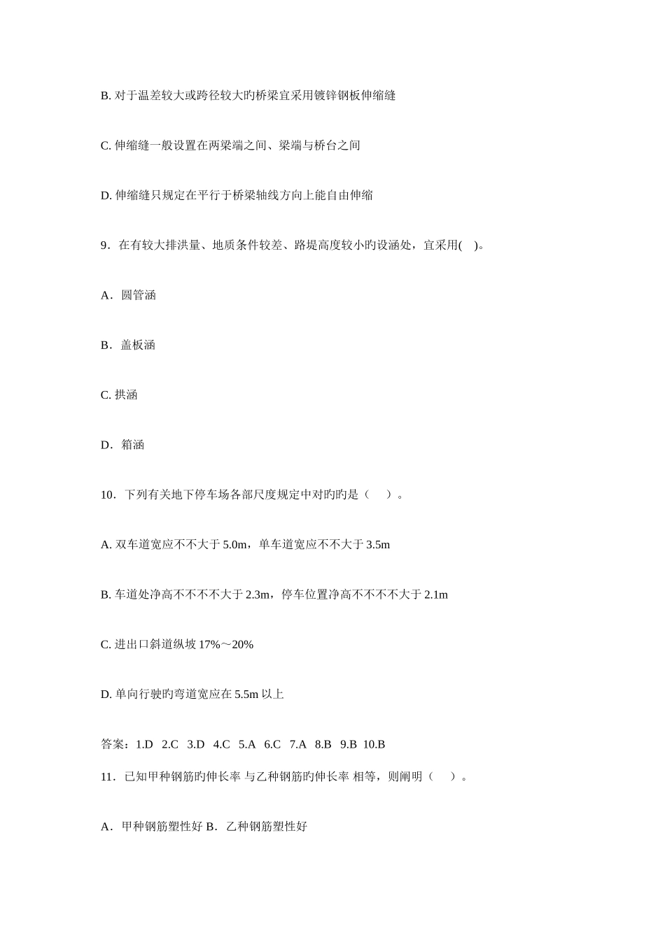 2025年造价工程师建设工程技术与计量土建模拟题及答案题_第3页