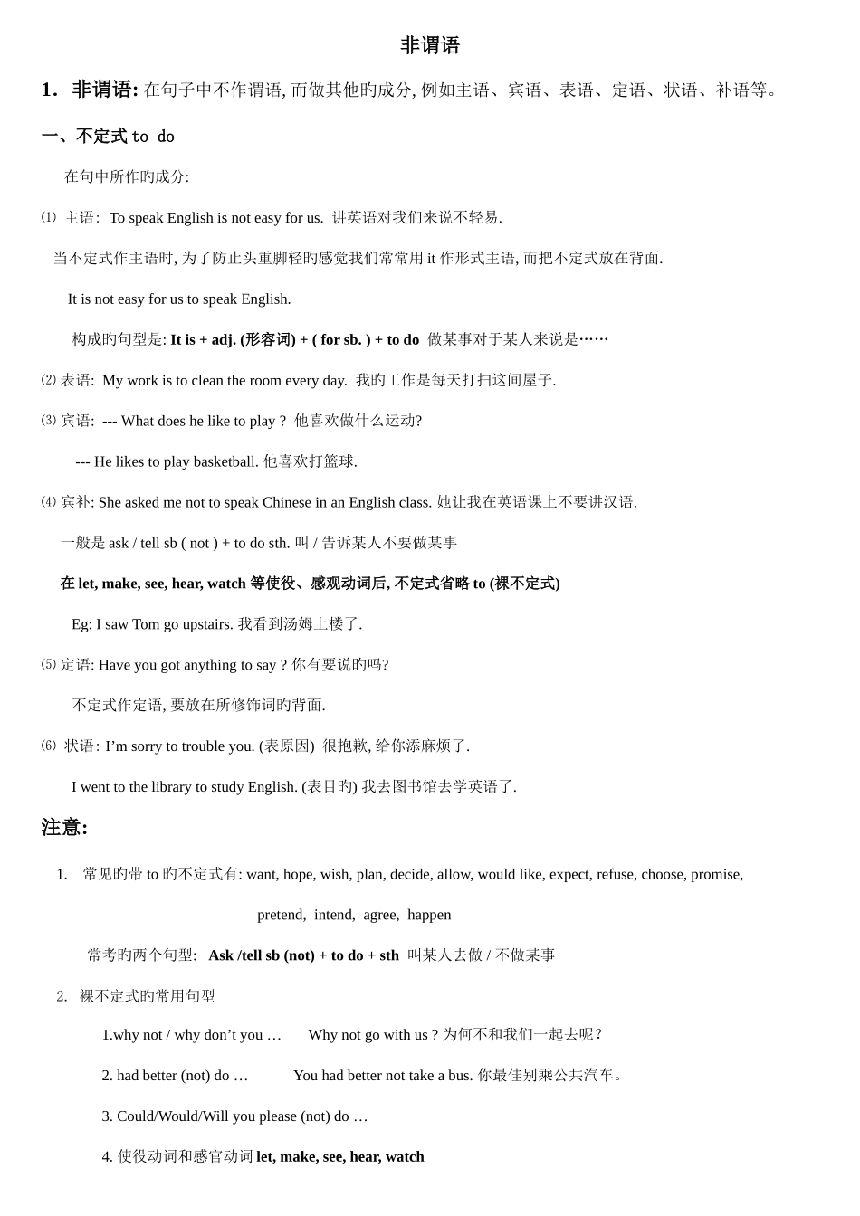 2025年小升初非谓语动词教案_第1页