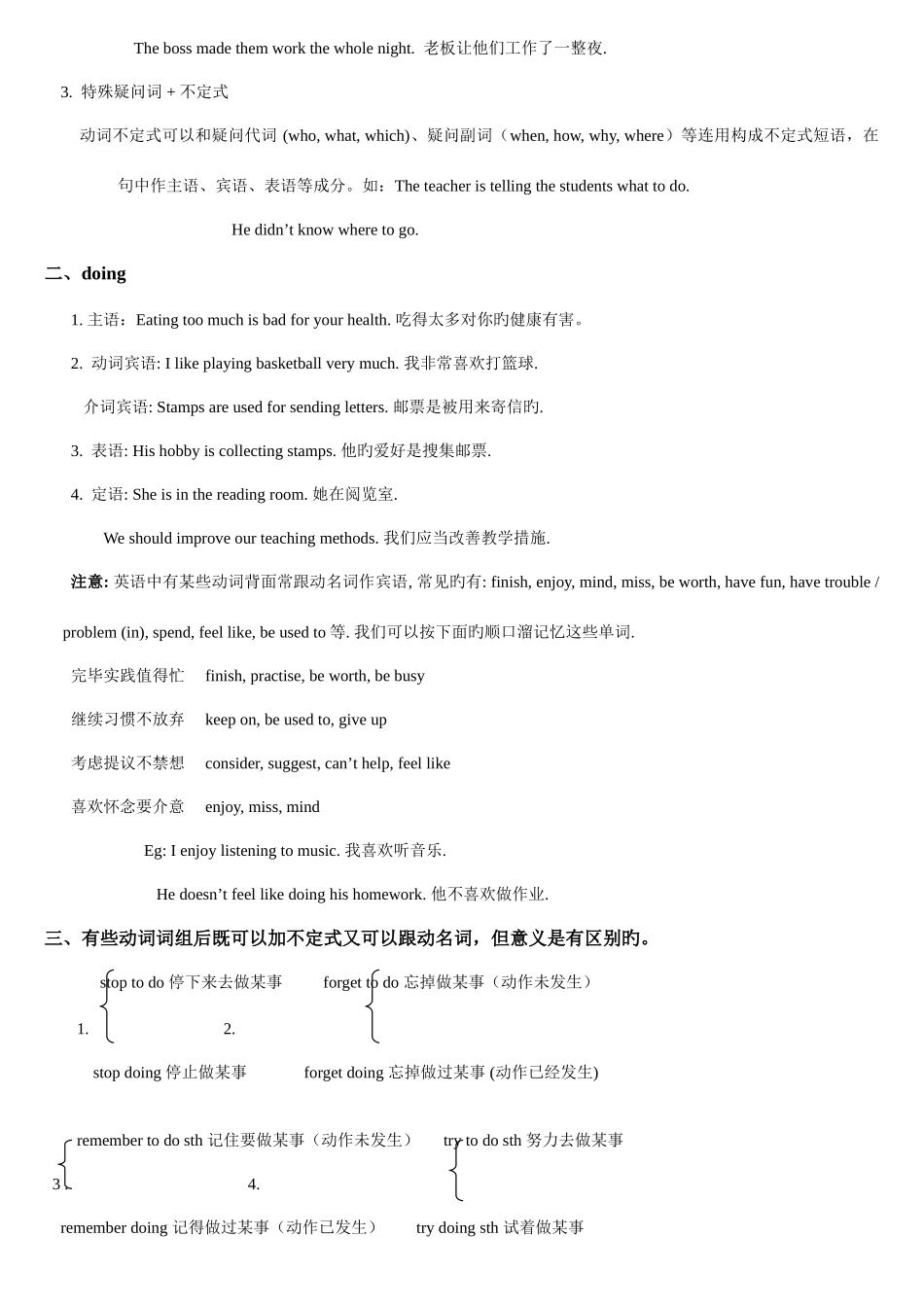 2025年小升初非谓语动词教案_第2页