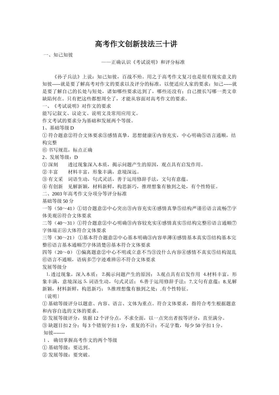 高考作文创新技法三十讲正确认识《考试说明》和评分标准_第1页