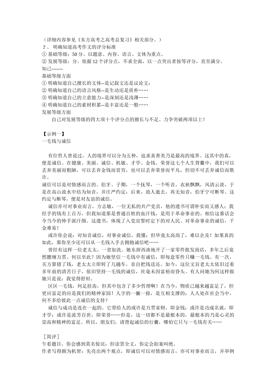 高考作文创新技法三十讲正确认识《考试说明》和评分标准_第2页