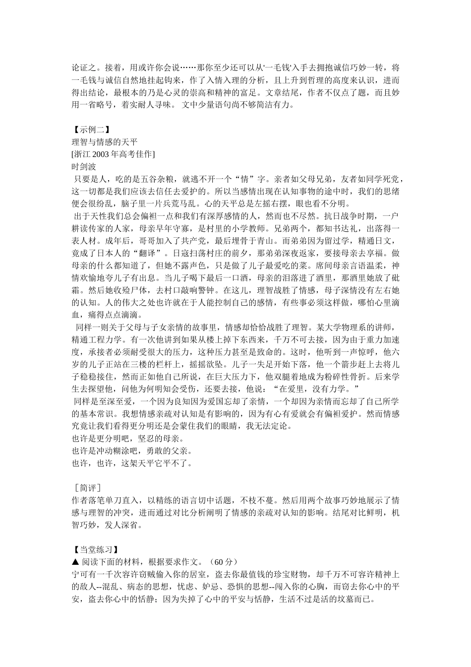 高考作文创新技法三十讲正确认识《考试说明》和评分标准_第3页