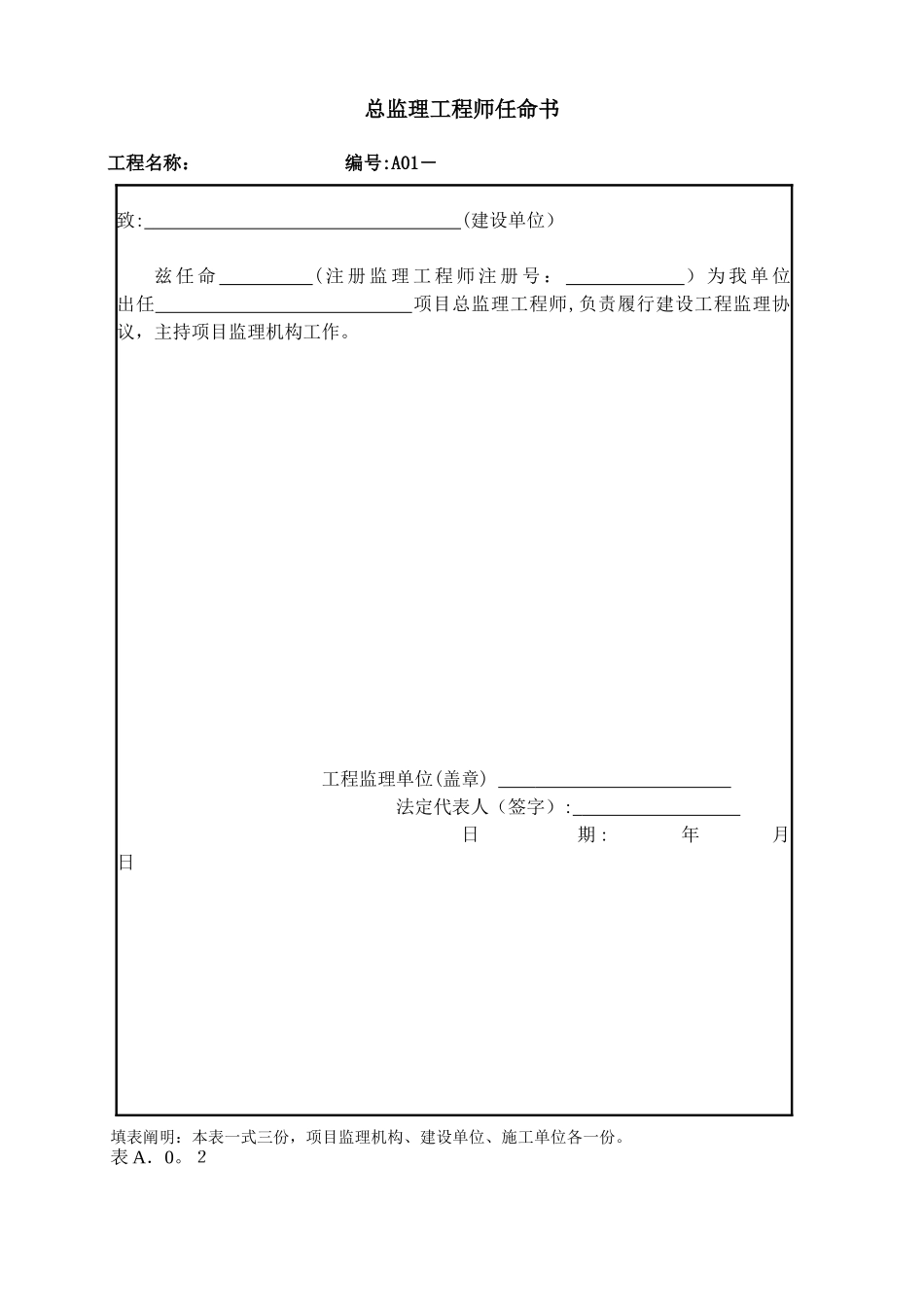 2025年GB50319建设工程监理规范中用表全套标准表格范本_第3页