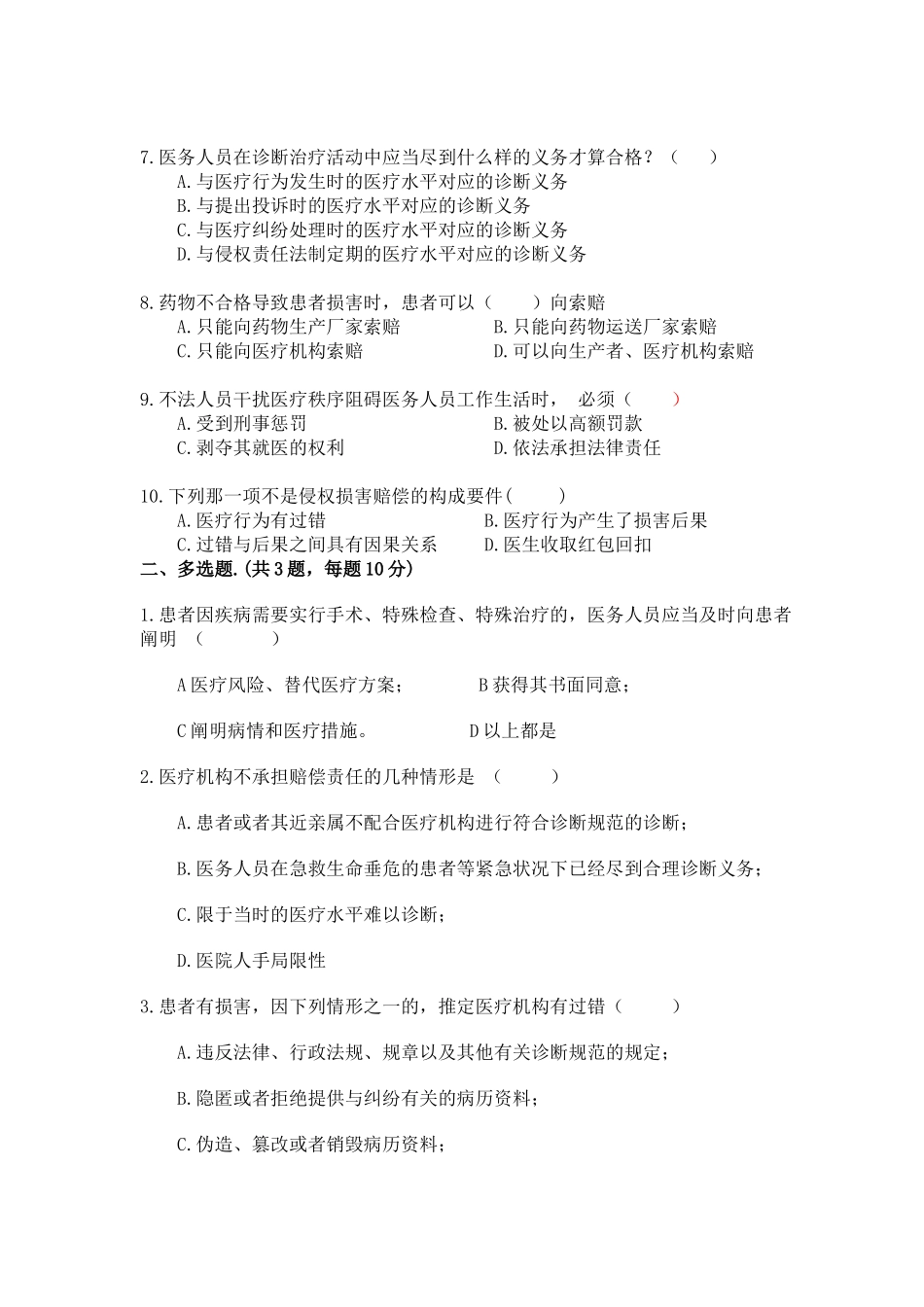 2025年花都区人民医院法律法规考试试题及答案_第3页