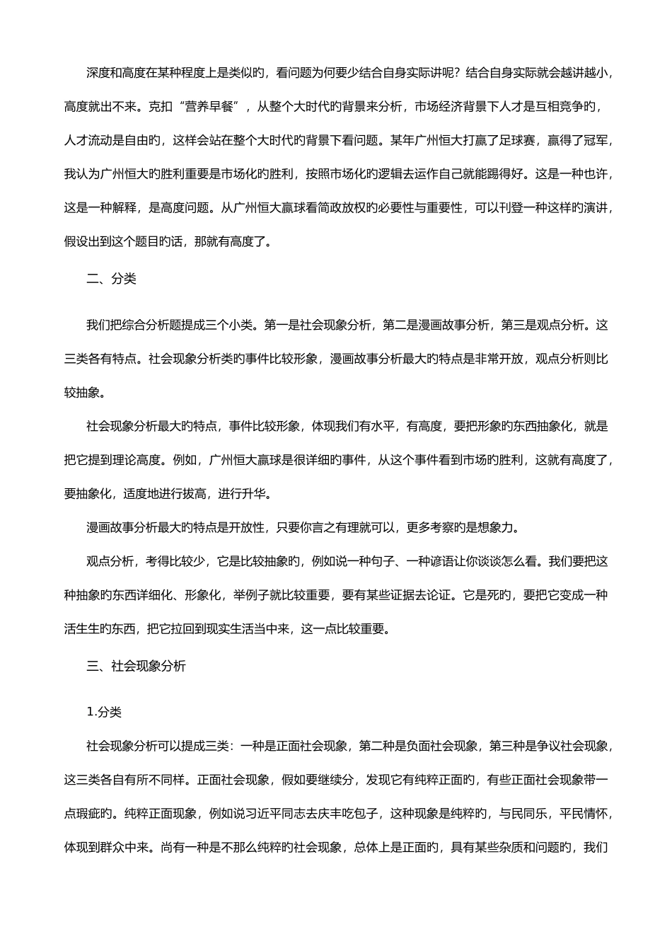 2025年粉笔张小龙总结公务员面试题目分类点击_第3页