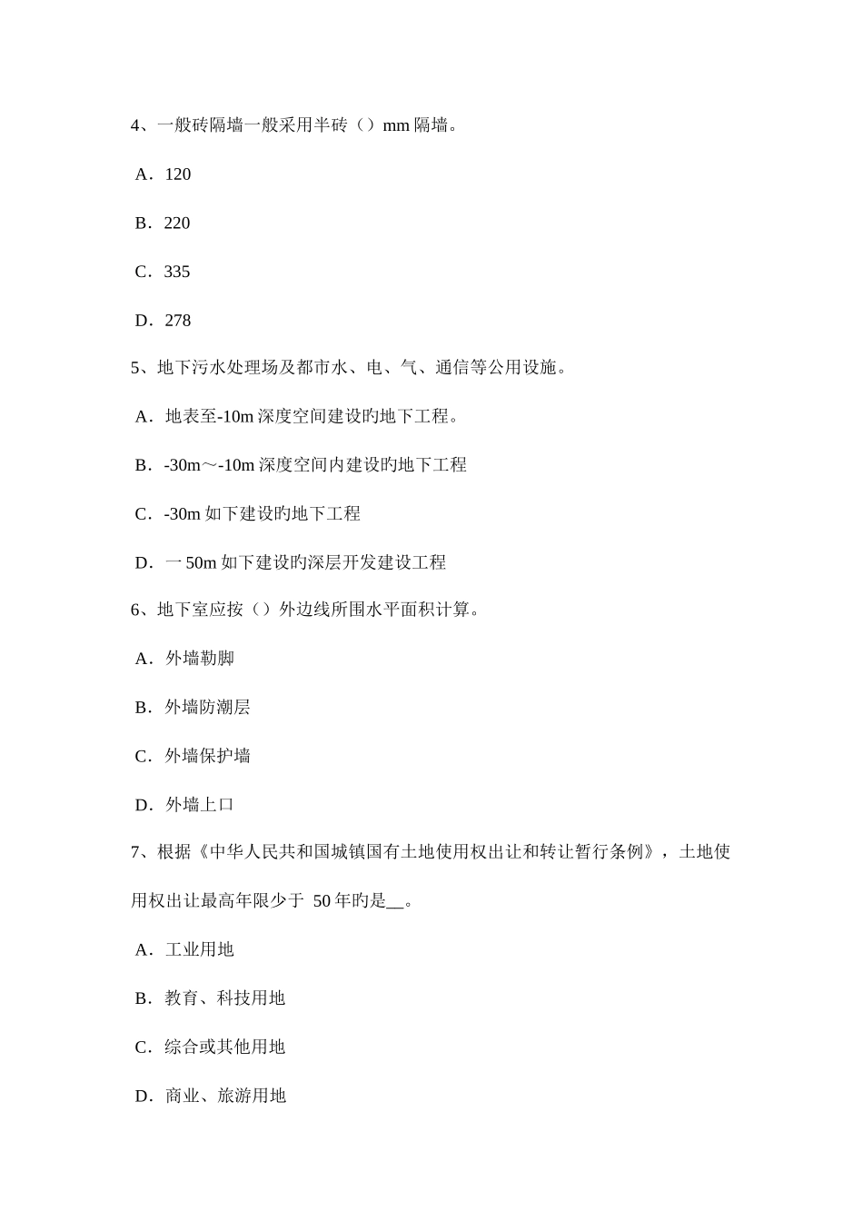 2025年贵州造价工程师安装计量通风工程模拟试题_第2页