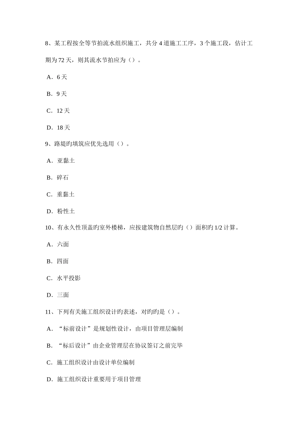 2025年贵州造价工程师安装计量通风工程模拟试题_第3页