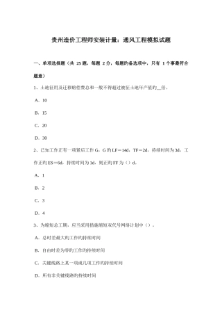 2025年贵州造价工程师安装计量通风工程模拟试题