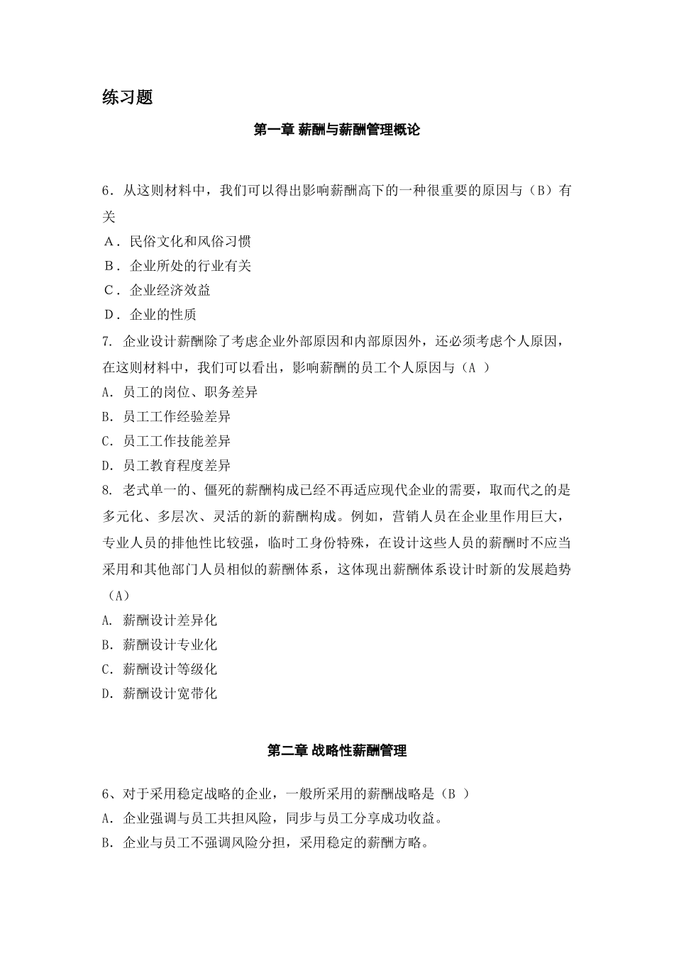 2025年北大自考人力资源管理薪酬管理试题下_第1页