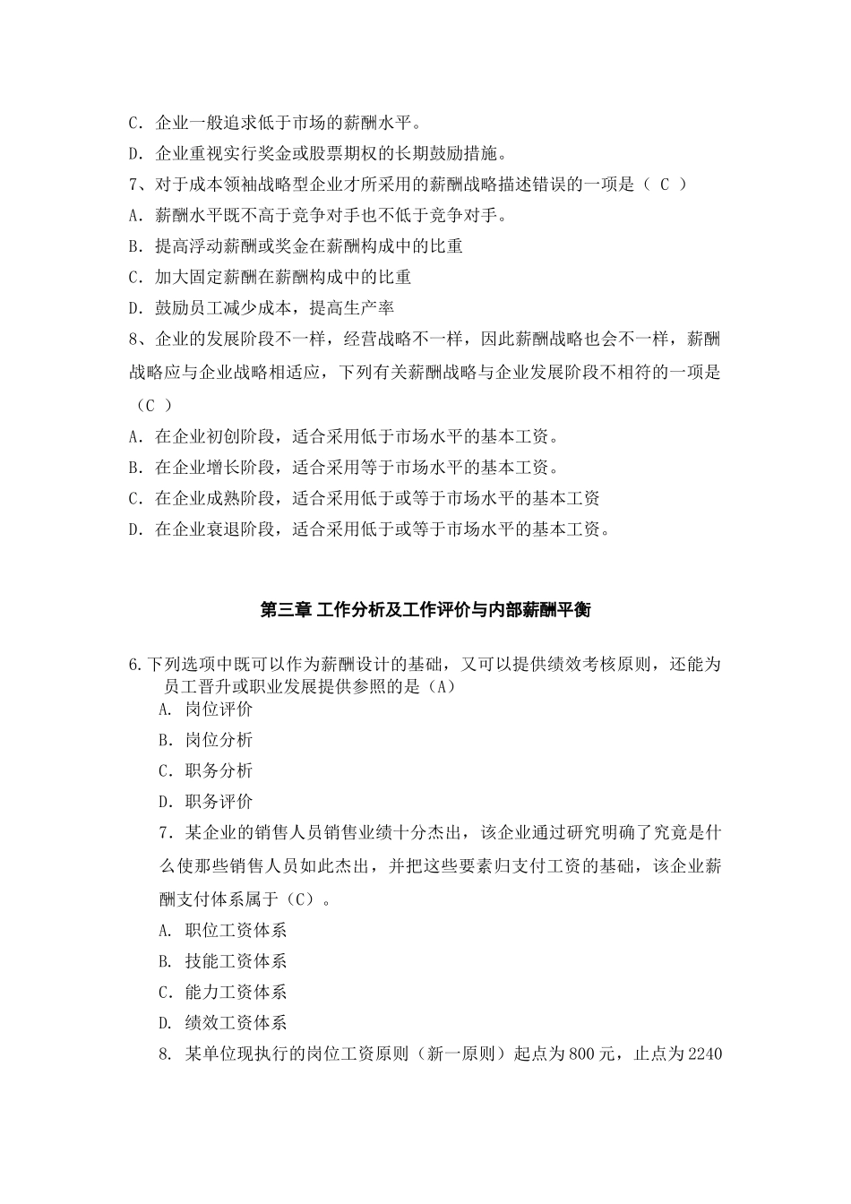 2025年北大自考人力资源管理薪酬管理试题下_第2页