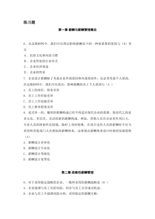 2025年北大自考人力资源管理薪酬管理试题下