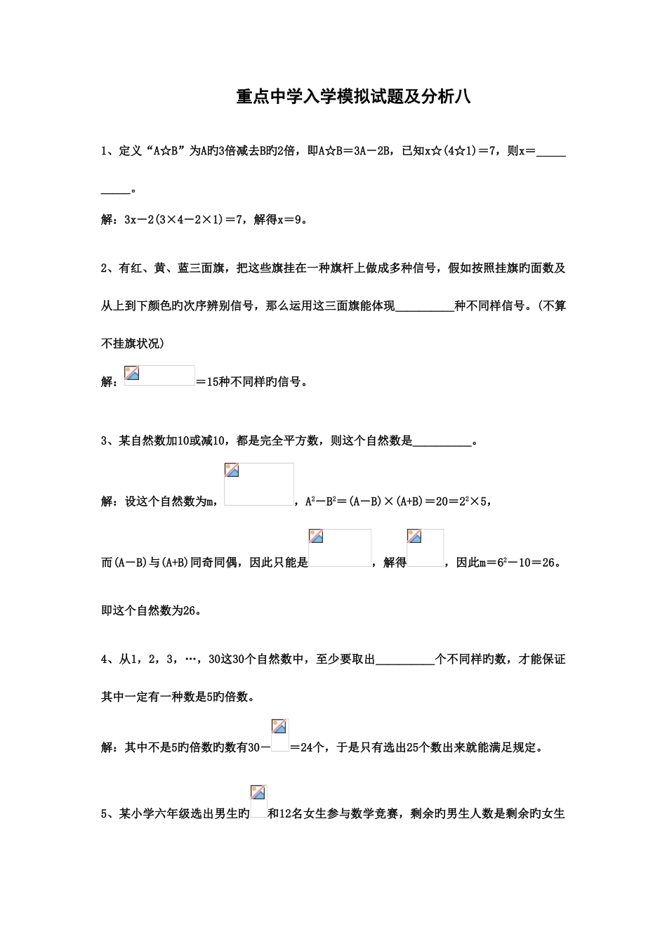 2025年小升初数学分班考试题及答案_第1页