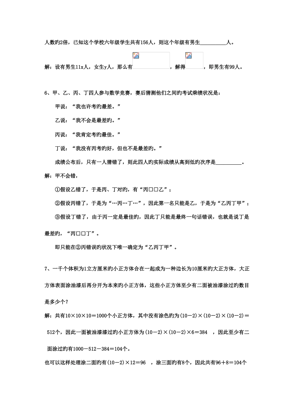2025年小升初数学分班考试题及答案_第2页