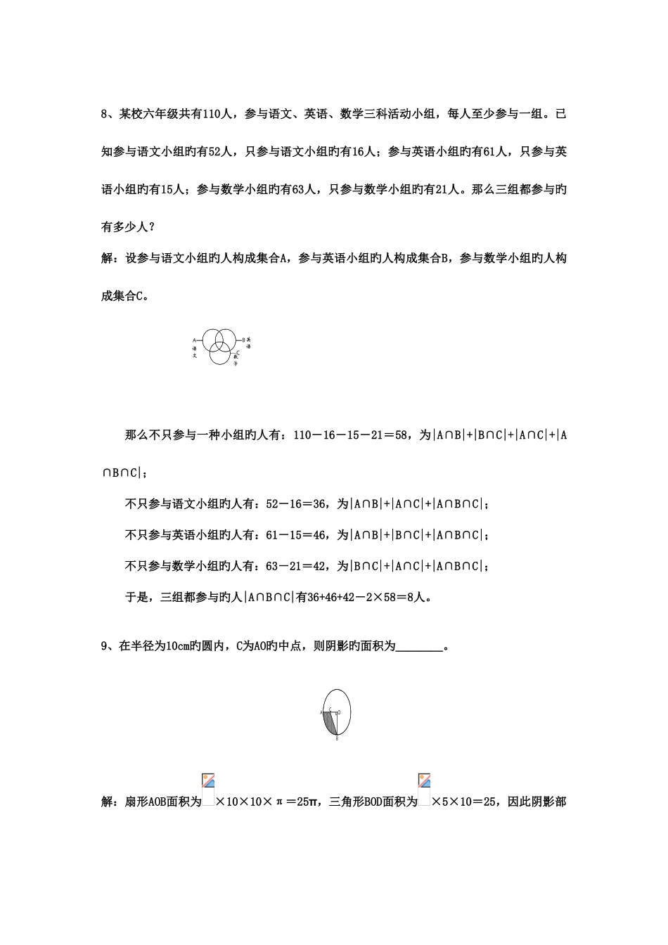 2025年小升初数学分班考试题及答案_第3页