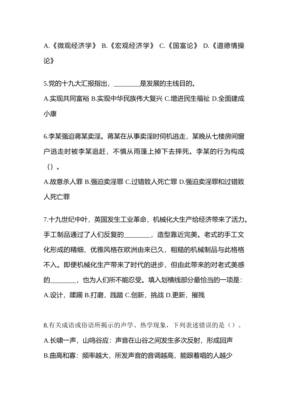 2025年湖南省郴州市笔试辅警协警模拟考试含答案_第2页