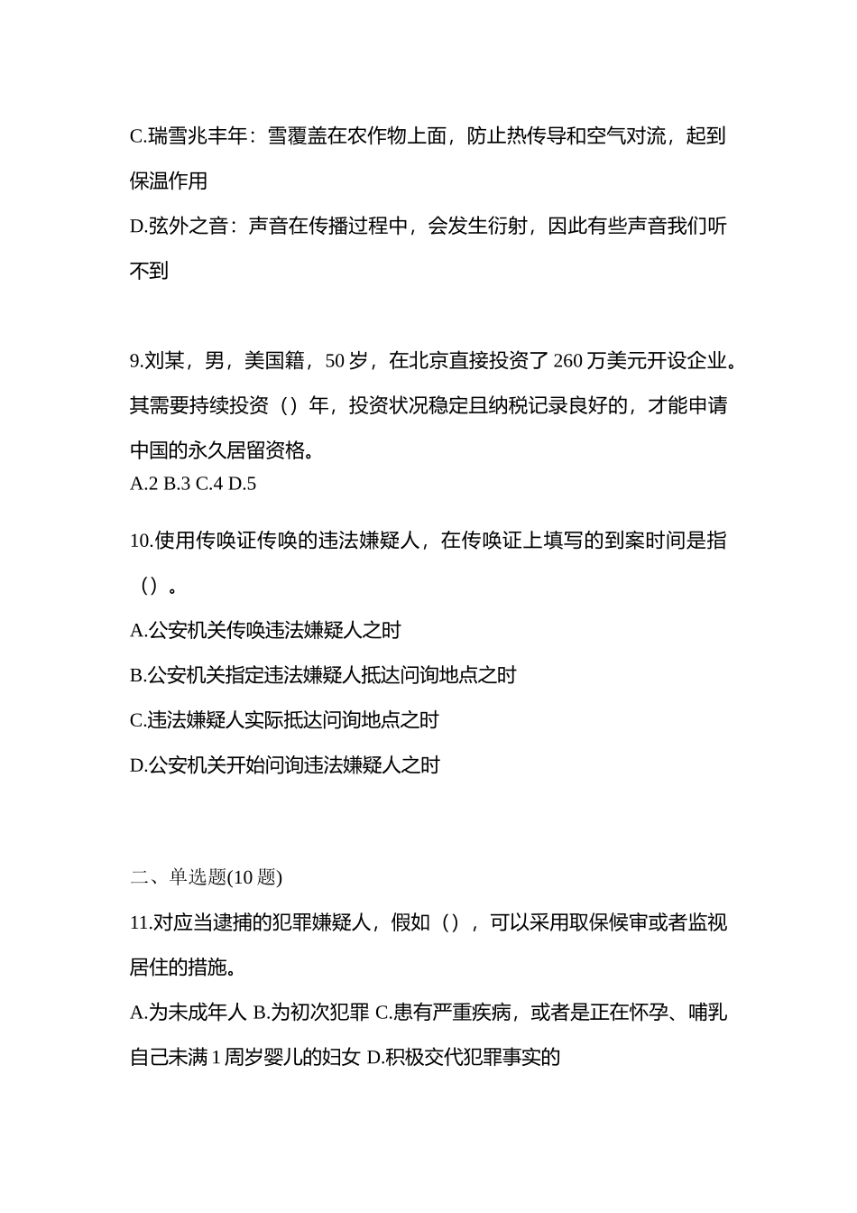 2025年湖南省郴州市笔试辅警协警模拟考试含答案_第3页