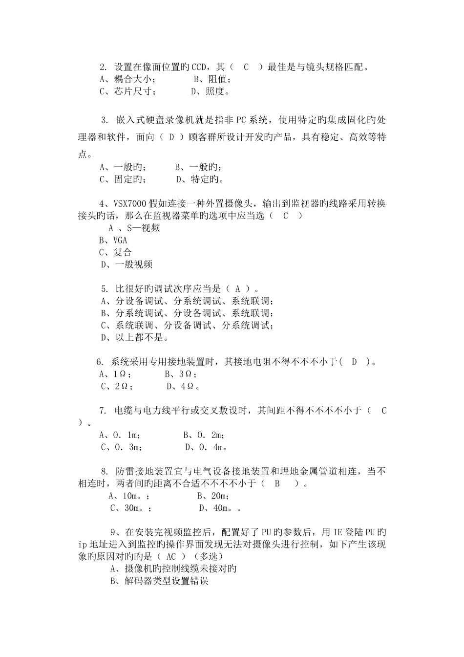 2025年监控管理系统题库_第2页