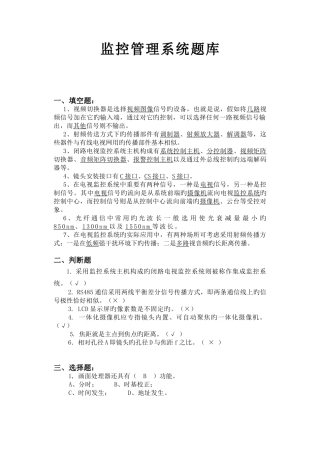 2025年监控管理系统题库