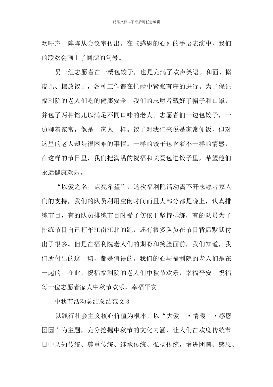 中秋节活动总结范文5篇_第3页