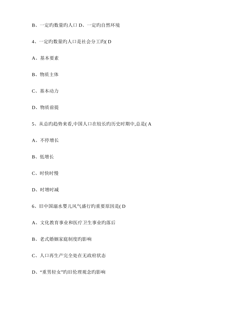 2025年广东省高等教育自学考试人口与劳动资源试卷及答案_第2页