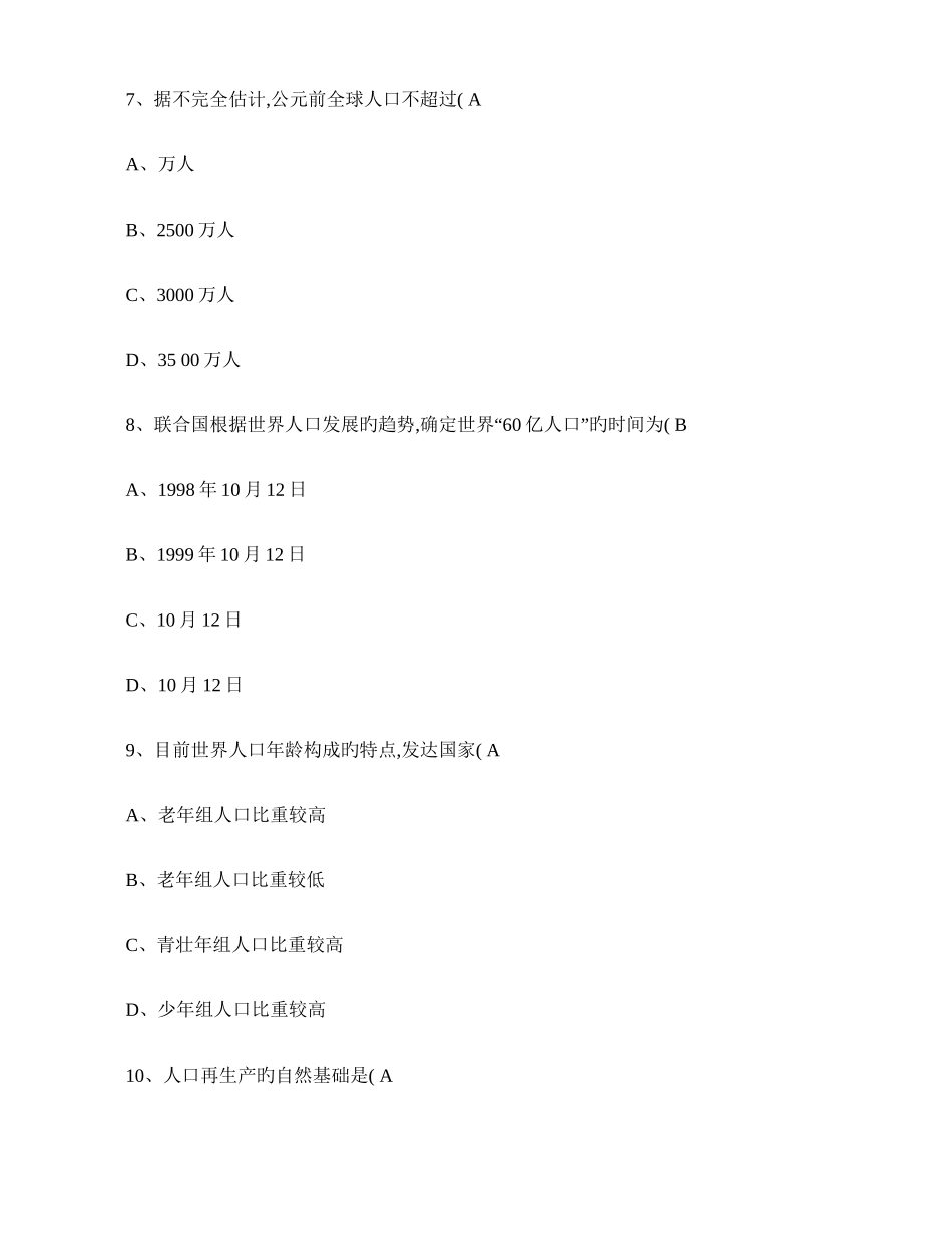 2025年广东省高等教育自学考试人口与劳动资源试卷及答案_第3页