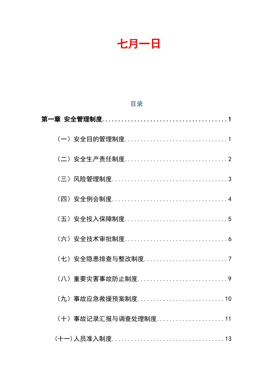 2025年JK上市集团公司总部管理制度全套汇编九个部分250份管理制度_第2页