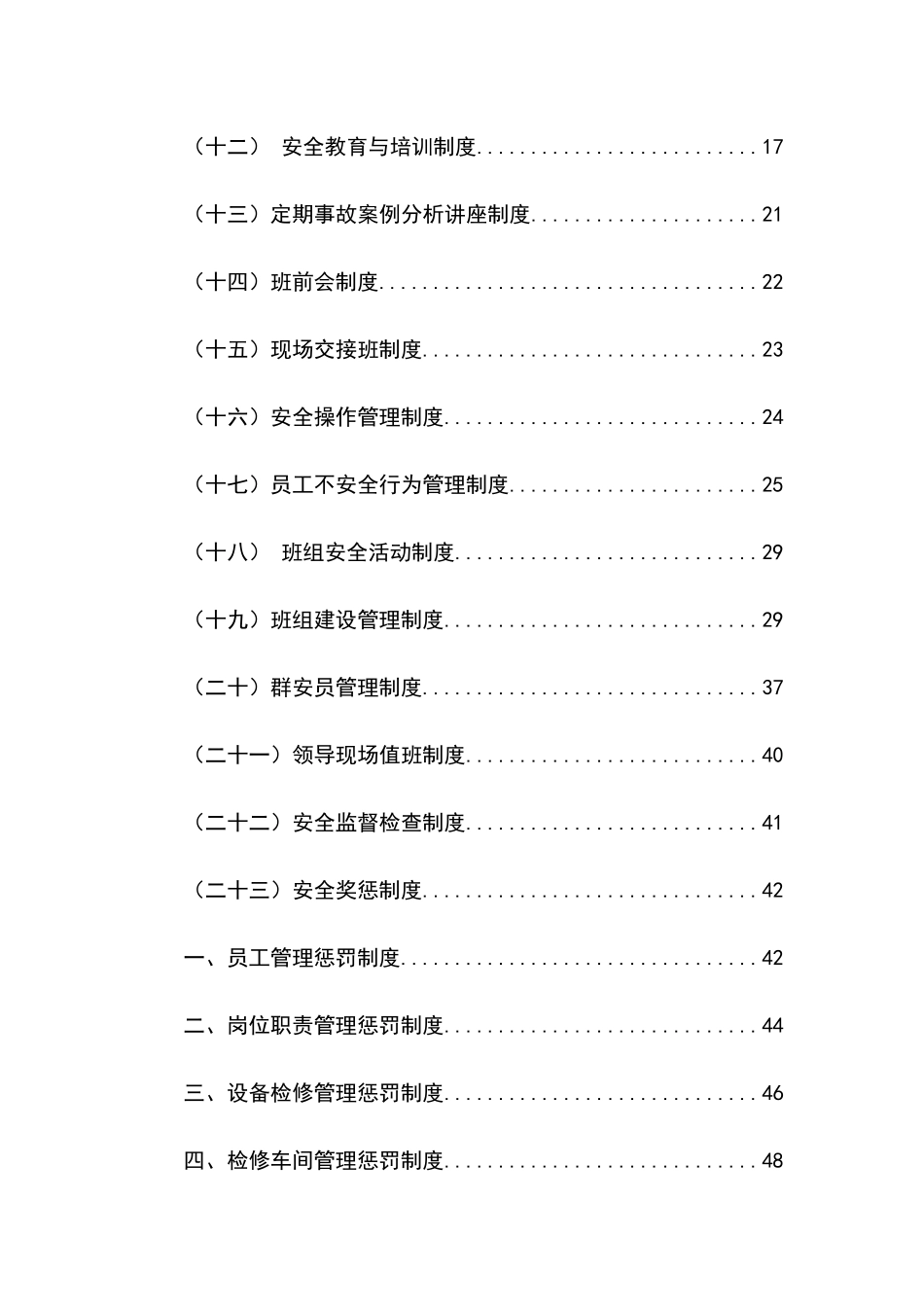 2025年JK上市集团公司总部管理制度全套汇编九个部分250份管理制度_第3页