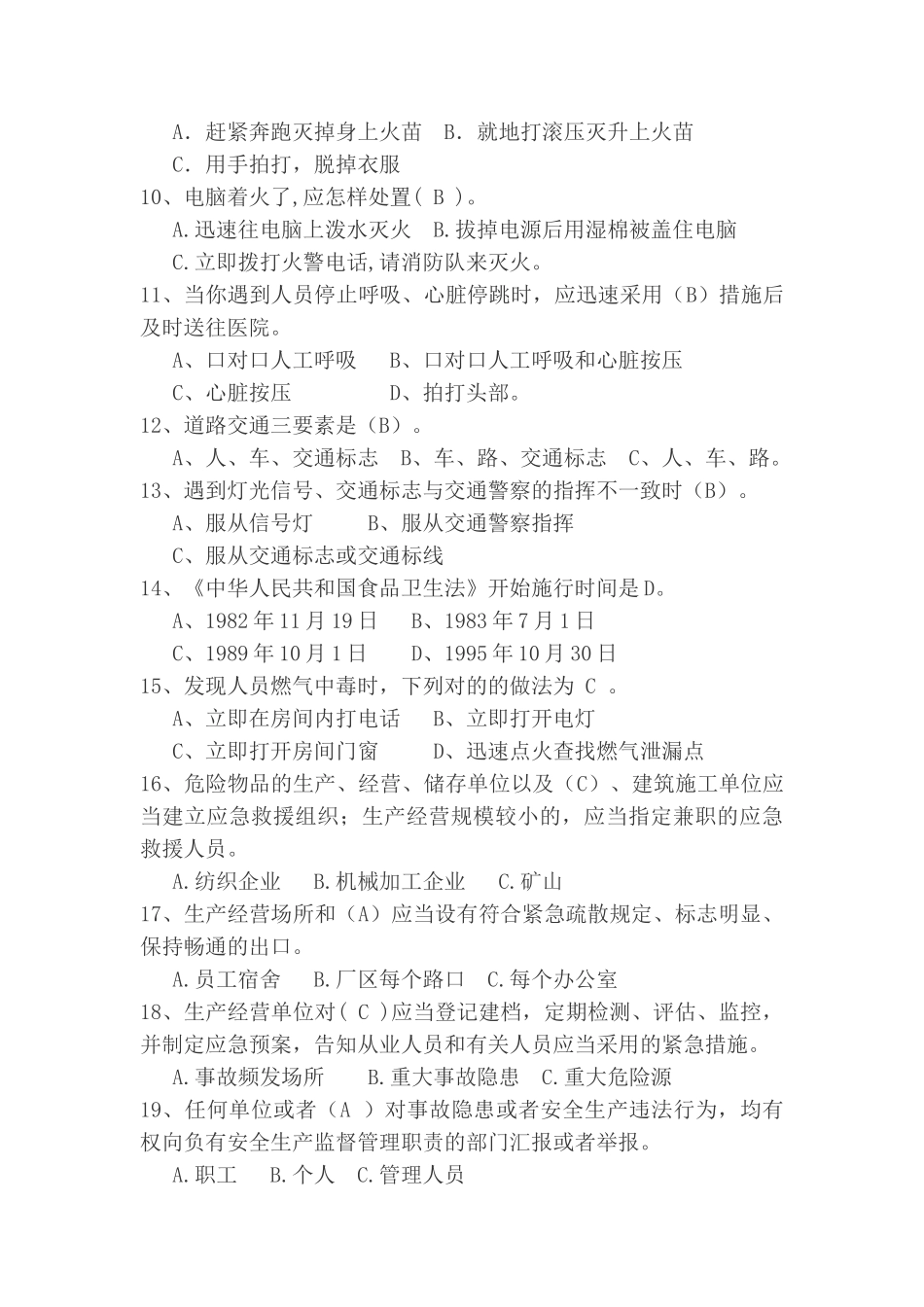 2025年安全生产应急知识竞赛试题_第2页