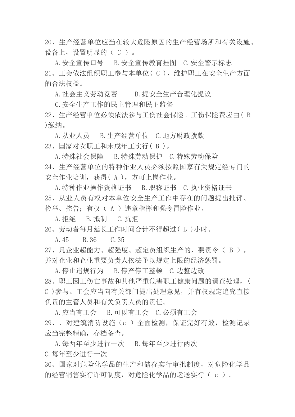 2025年安全生产应急知识竞赛试题_第3页