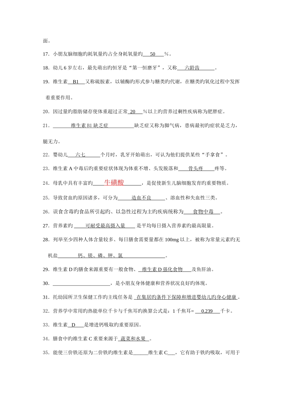 2025年电大学前教育专业婴幼儿营养与保育期末综合题及答案_第2页