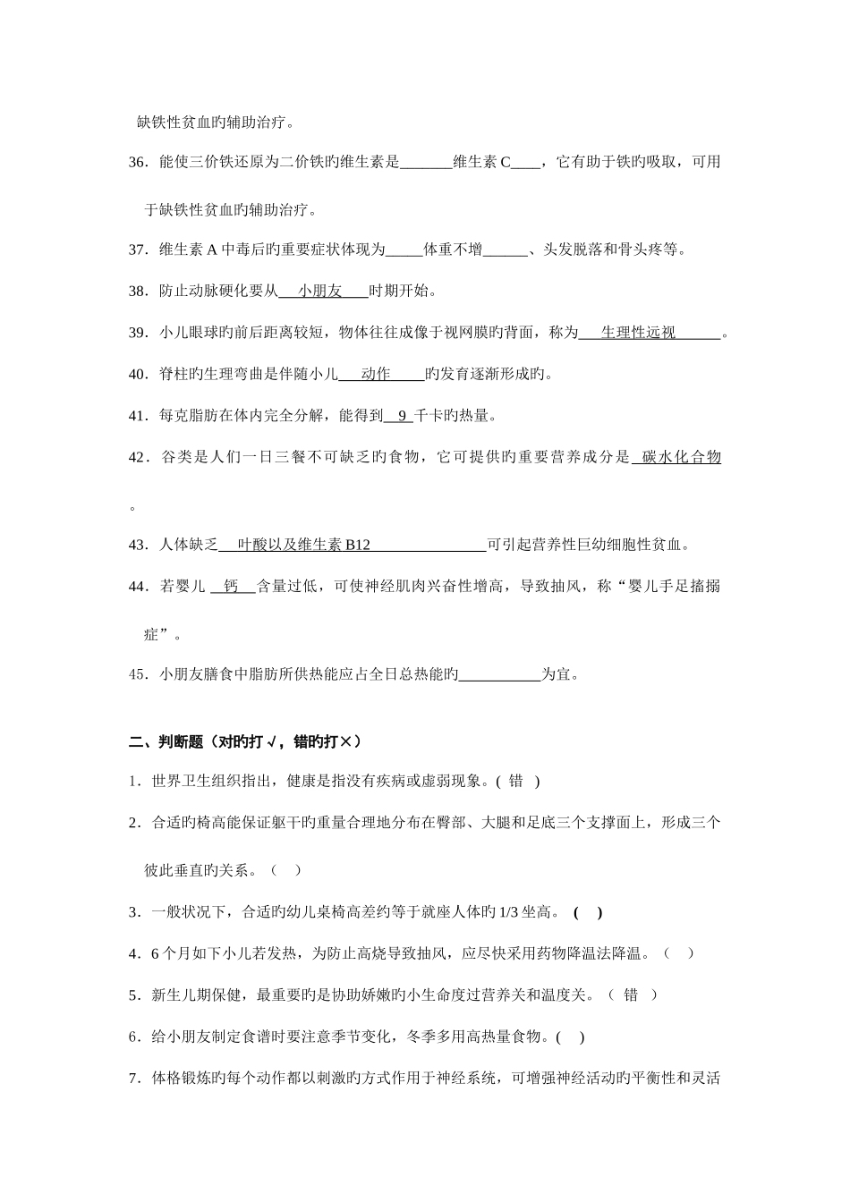 2025年电大学前教育专业婴幼儿营养与保育期末综合题及答案_第3页