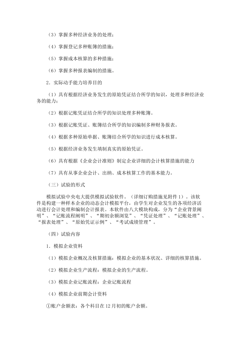 2025年广播电视大学工商管理论文行政论文_第2页