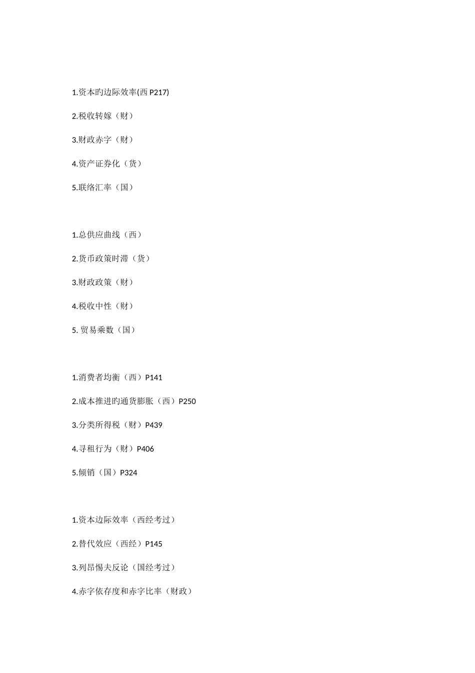 2025年至同等学力经济学真题_第2页