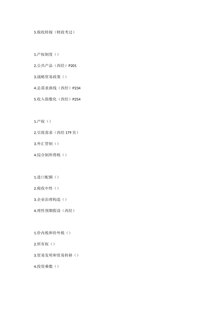 2025年至同等学力经济学真题_第3页