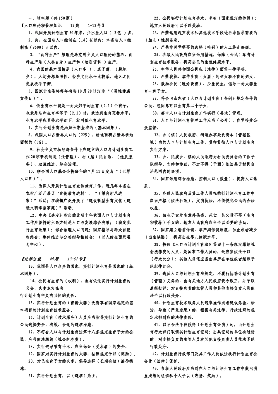 2025年贵州省乡村计划生育工作人员业务学习竞赛活动笔试题库及参考答案_第1页