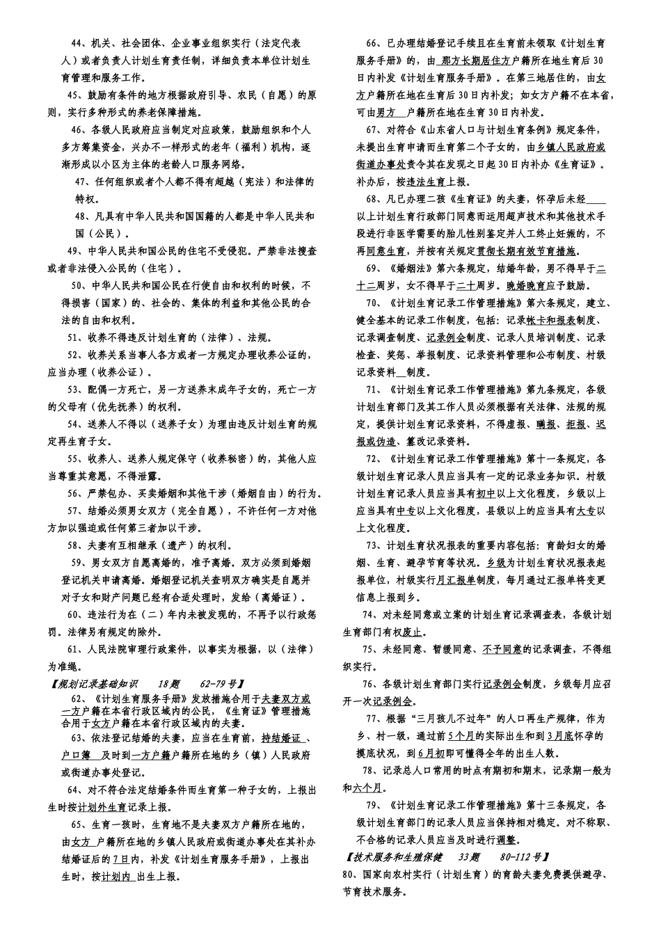 2025年贵州省乡村计划生育工作人员业务学习竞赛活动笔试题库及参考答案_第2页