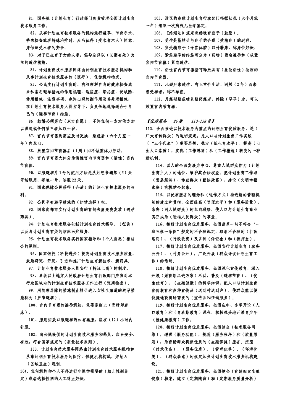 2025年贵州省乡村计划生育工作人员业务学习竞赛活动笔试题库及参考答案_第3页