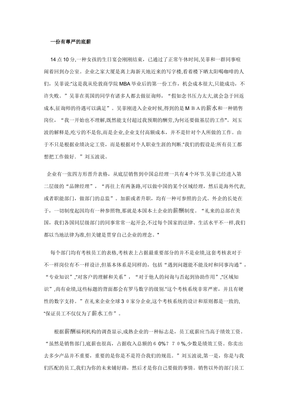 2025年3年拿到30万至50万一个外企薪酬福利模式学习_第3页