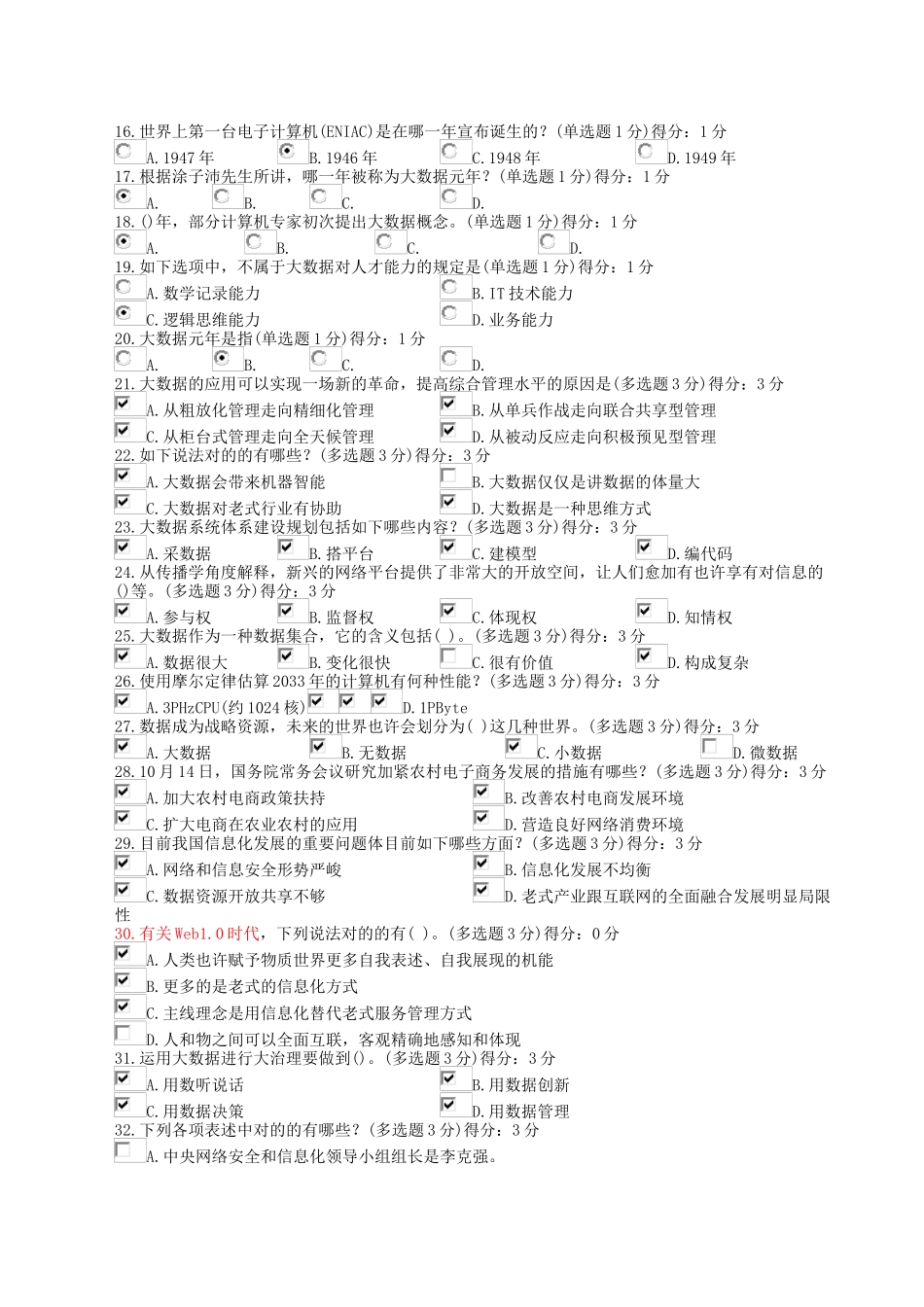 2025年公需科目大数据考试答案91分_第2页