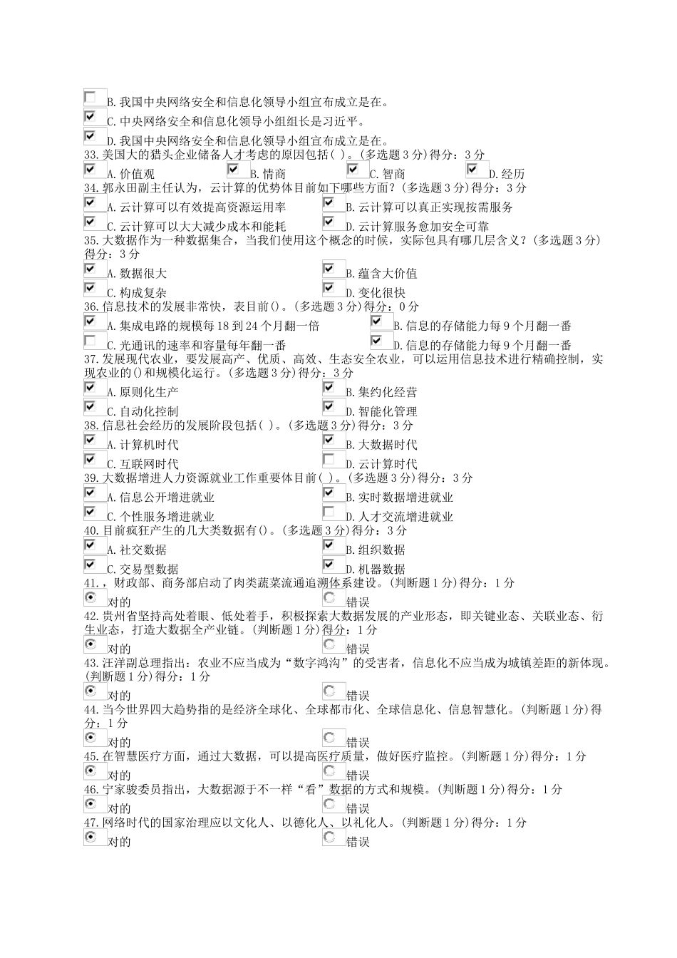 2025年公需科目大数据考试答案91分_第3页