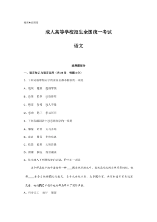 2025年成人高考高中起点升专科本科语文试题和答案