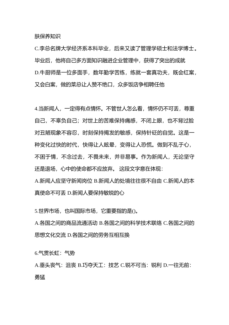 2025年河北省承德市警察招考行政能力测验真题含答案_第2页