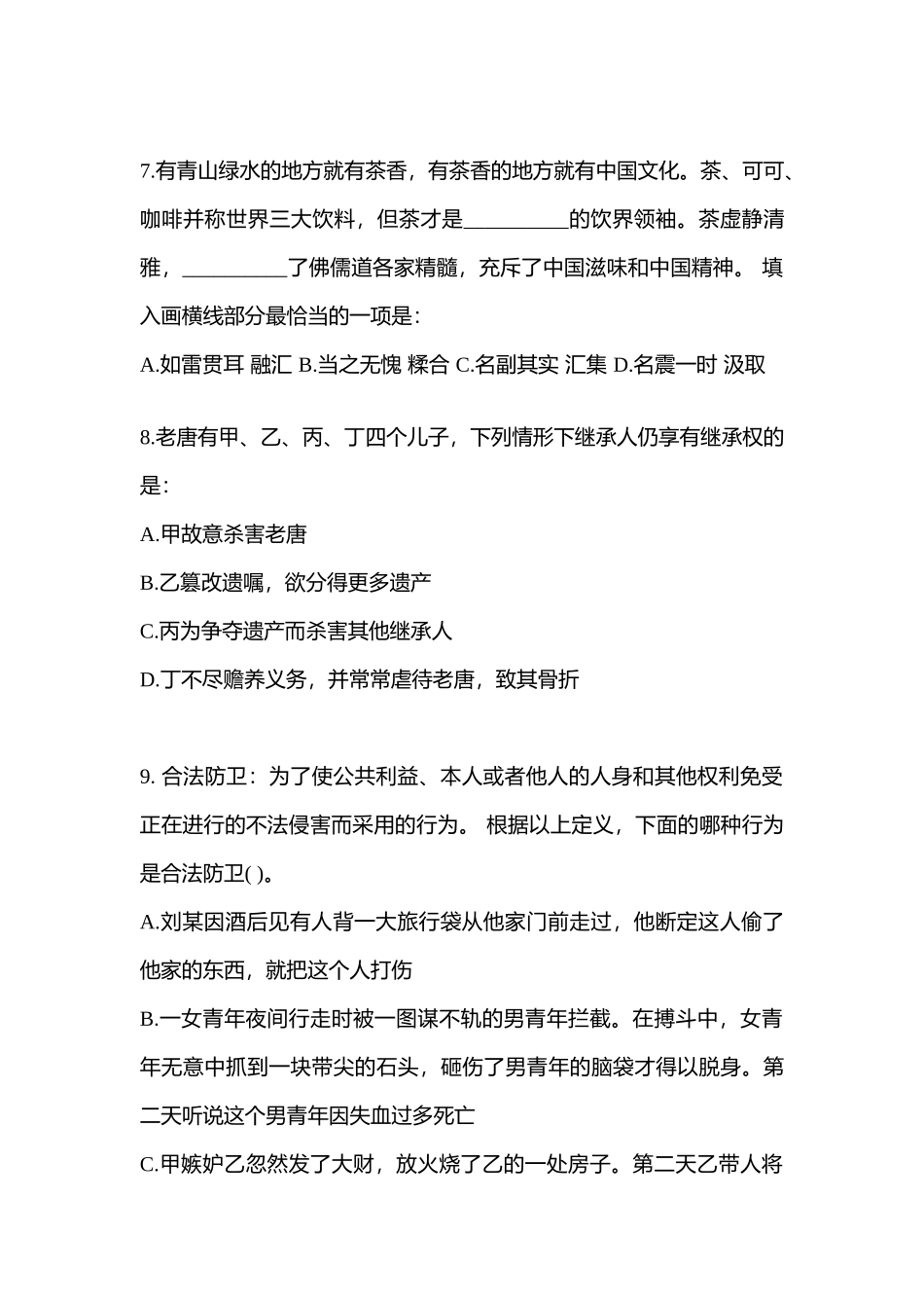 2025年河北省承德市警察招考行政能力测验真题含答案_第3页